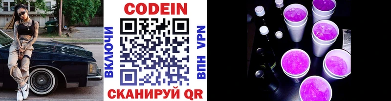 blacksprut вход  закладки  Анива  Кодеиновый сироп Lean Purple Drank 
